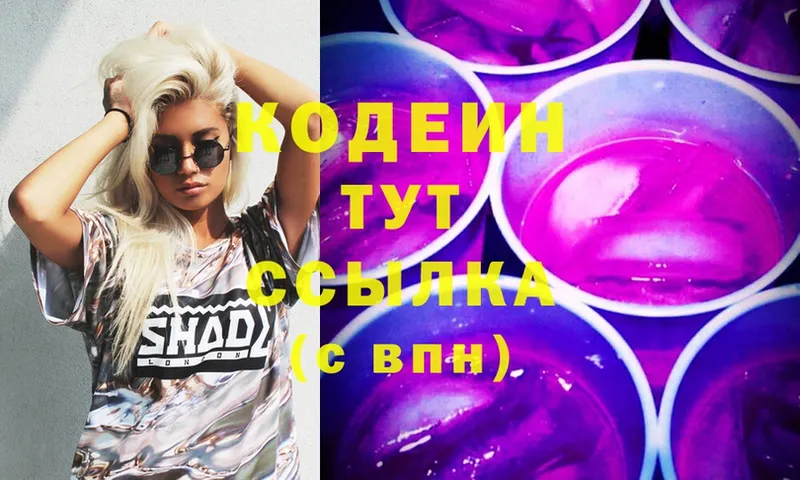 Кодеиновый сироп Lean Purple Drank  Ленинск 